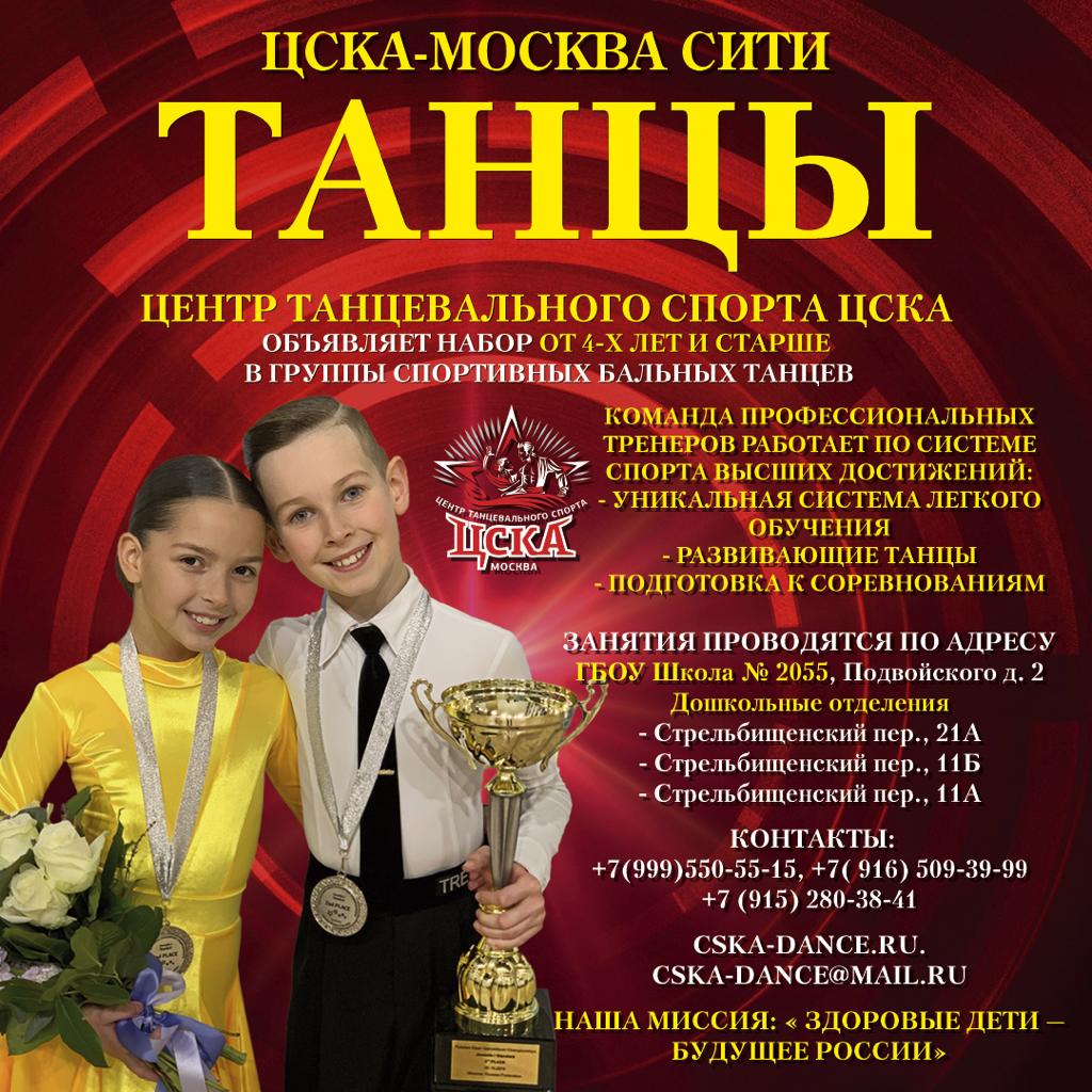 Roc 2024 бальные расписание. Набор спортивно бальные танцы. Бальные танцы 2023. Набор на бальные танцы.
